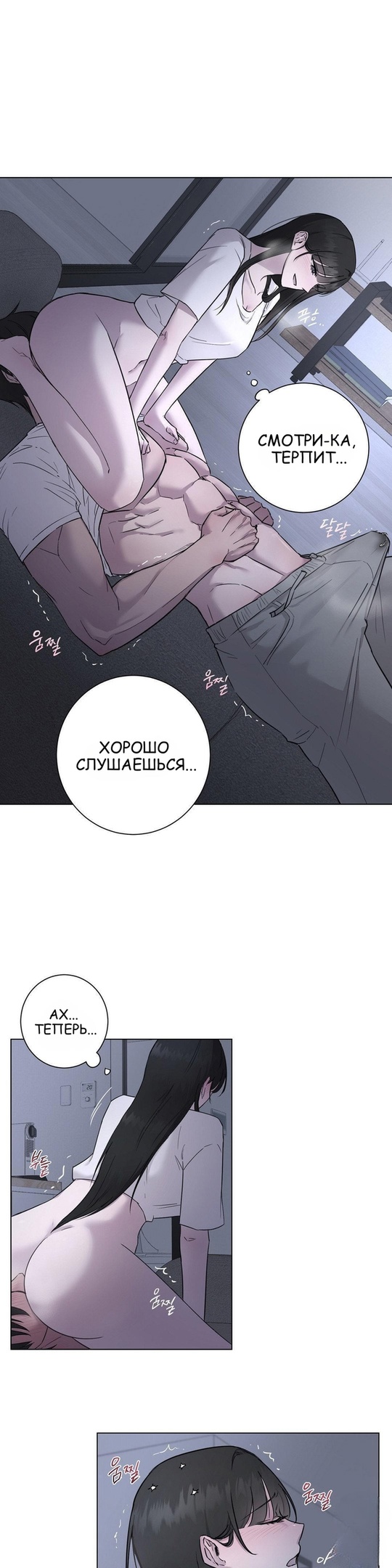 Страница 16 главы 8 манги Хозяйка Джи У / Jiwoo's Master