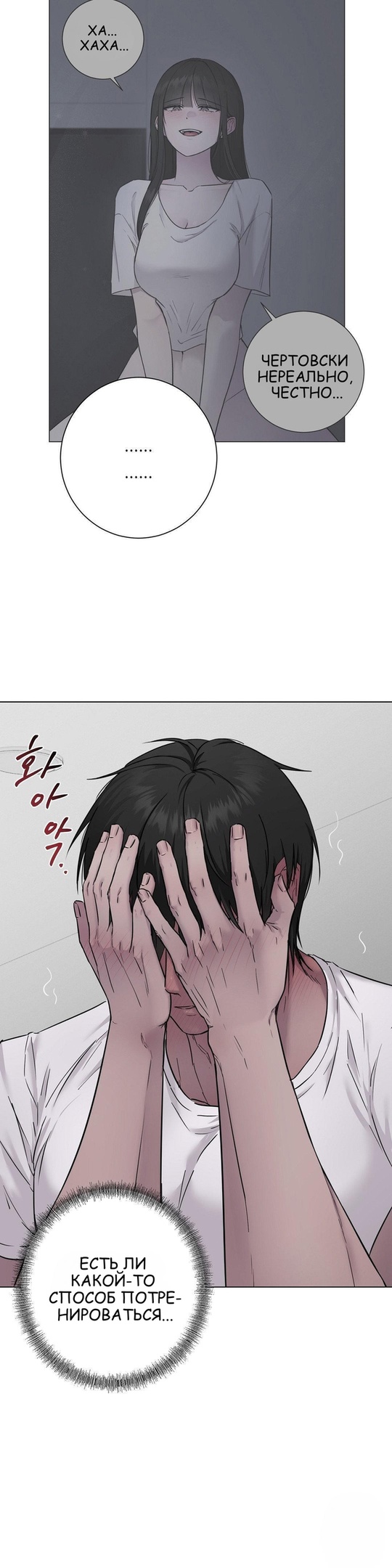 Страница 23 главы 8 манги Хозяйка Джи У / Jiwoo's Master