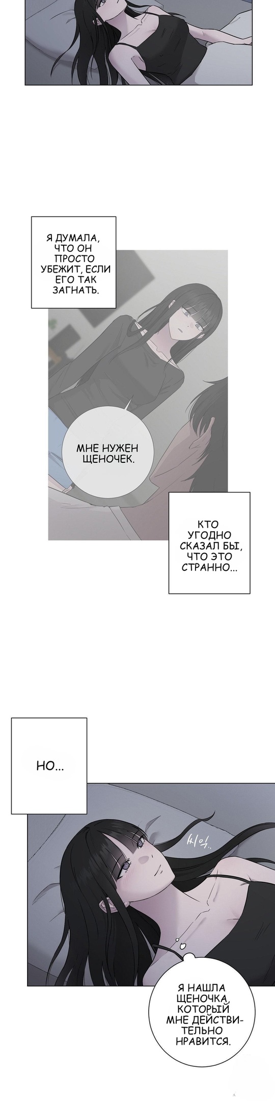 Страница 25 главы 8 манги Хозяйка Джи У / Jiwoo's Master