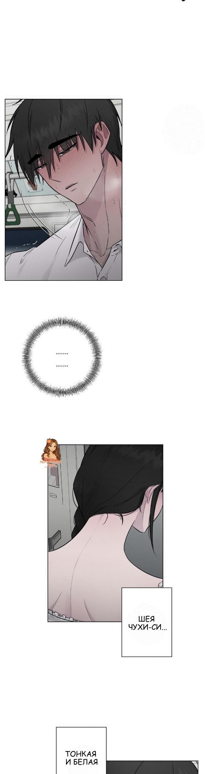 Страница 4 главы 12 манги Хозяйка Джи У / Jiwoo's Master