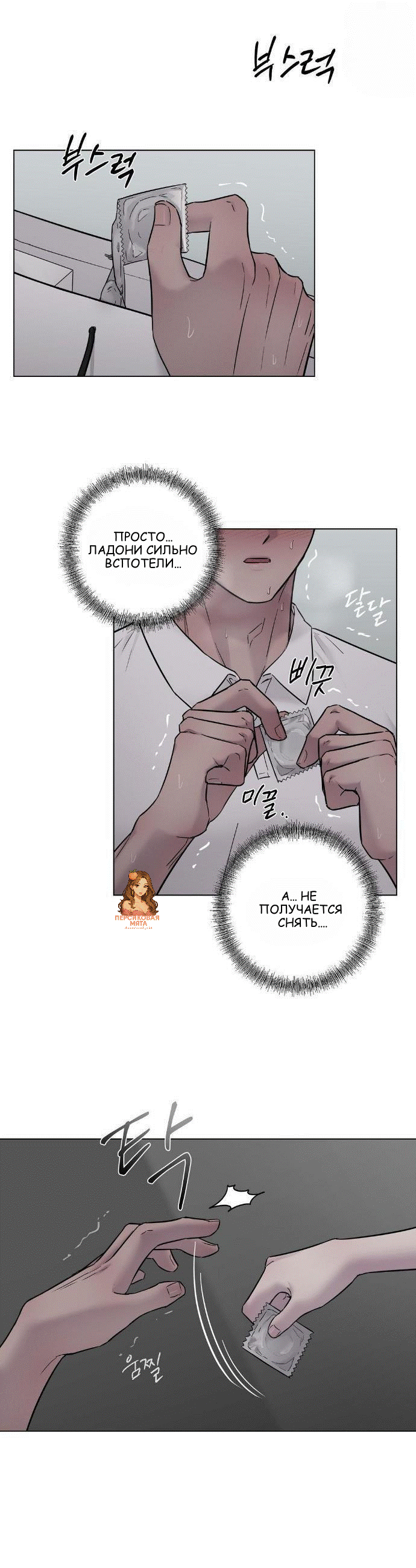 Страница 19 главы 12 манги Хозяйка Джи У / Jiwoo's Master