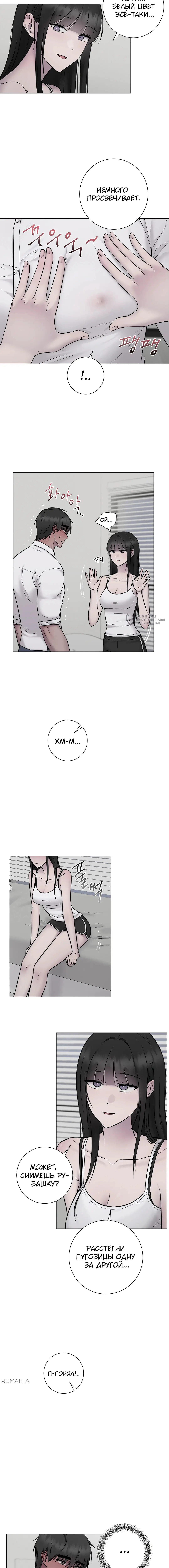 Страница 11 главы 17 манги Хозяйка Джи У / Jiwoo's Master