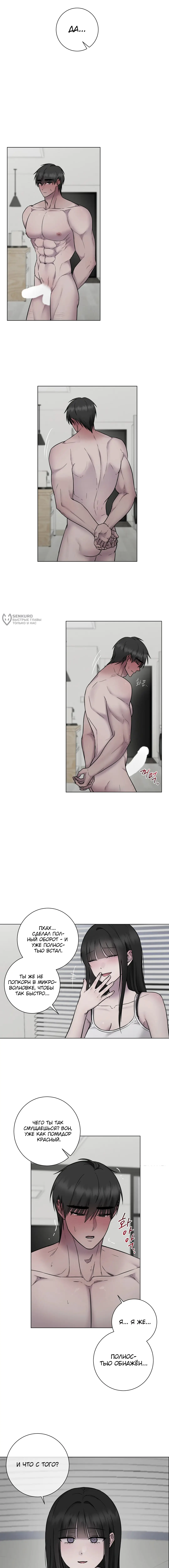 Страница 15 главы 17 манги Хозяйка Джи У / Jiwoo's Master