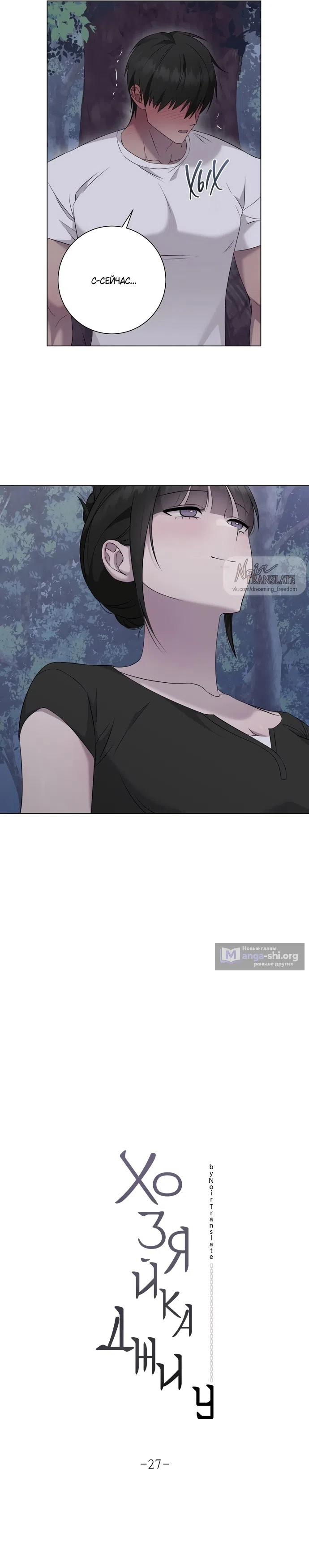 Страница 4 главы 27 манги Хозяйка Джи У / Jiwoo's Master