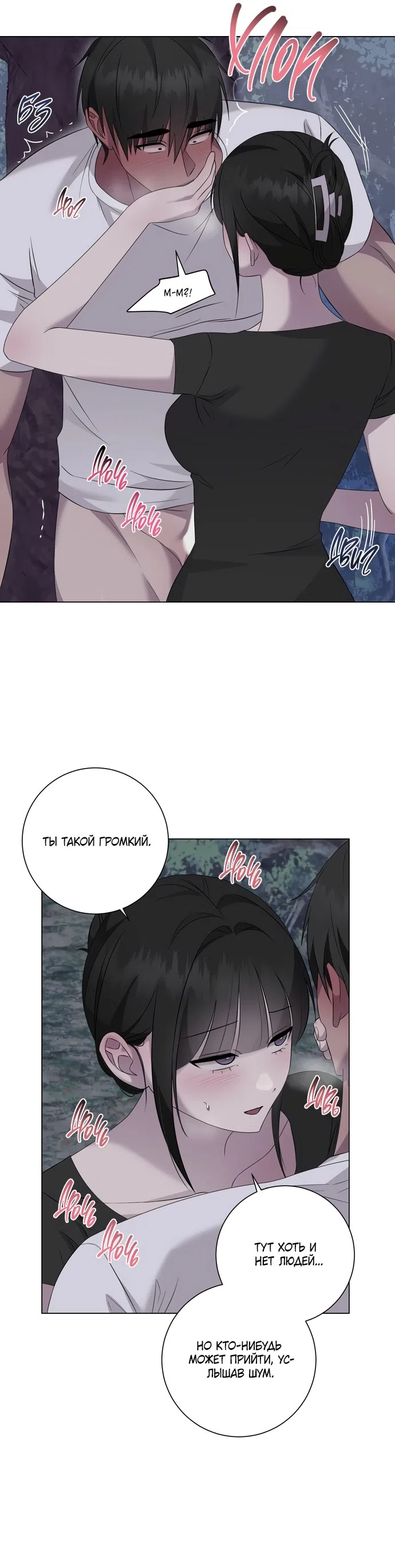 Страница 9 главы 27 манги Хозяйка Джи У / Jiwoo's Master