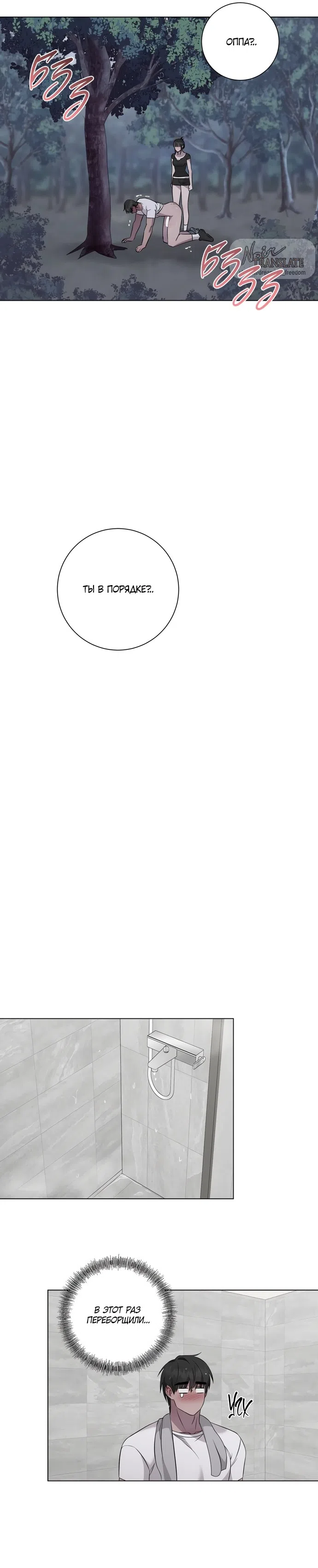 Страница 20 главы 27 манги Хозяйка Джи У / Jiwoo's Master