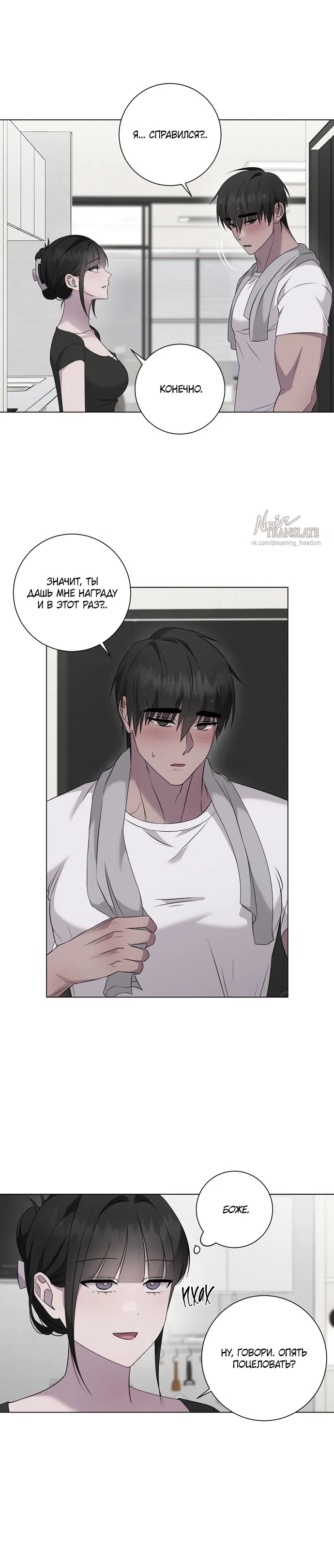 Страница 22 главы 27 манги Хозяйка Джи У / Jiwoo's Master