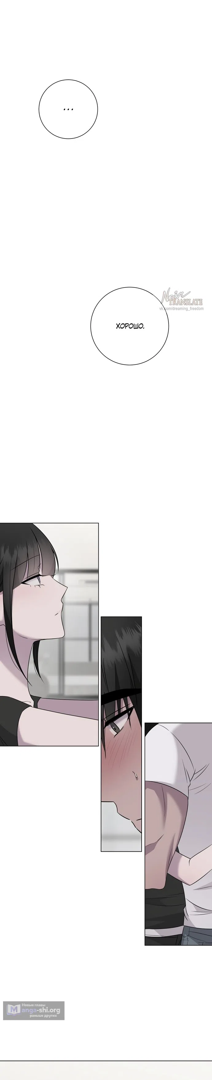 Страница 24 главы 27 манги Хозяйка Джи У / Jiwoo's Master