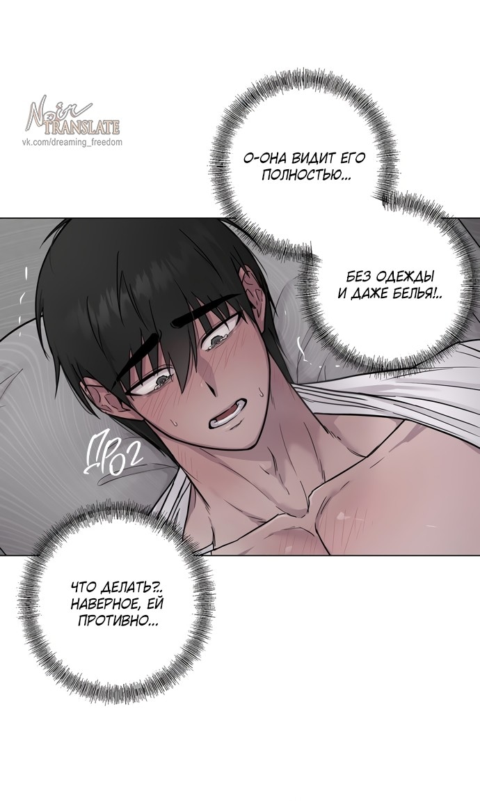 Страница 12 главы 4 манги Хозяйка Джи У / Jiwoo's Master