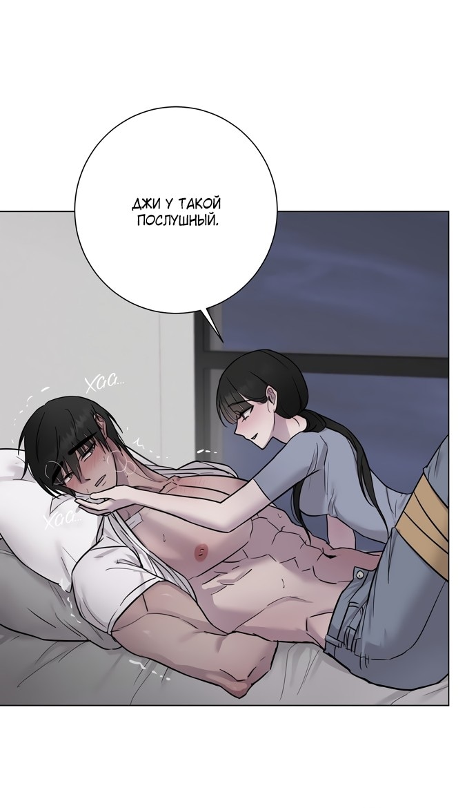 Страница 39 главы 4 манги Хозяйка Джи У / Jiwoo's Master