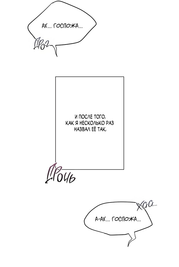 Страница 43 главы 4 манги Хозяйка Джи У / Jiwoo's Master