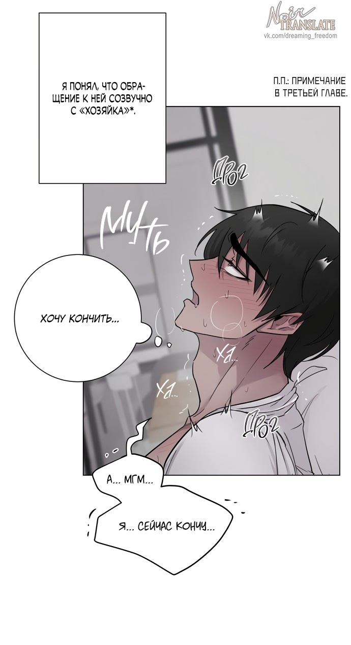 Страница 44 главы 4 манги Хозяйка Джи У / Jiwoo's Master