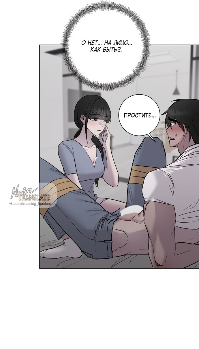 Страница 52 главы 4 манги Хозяйка Джи У / Jiwoo's Master