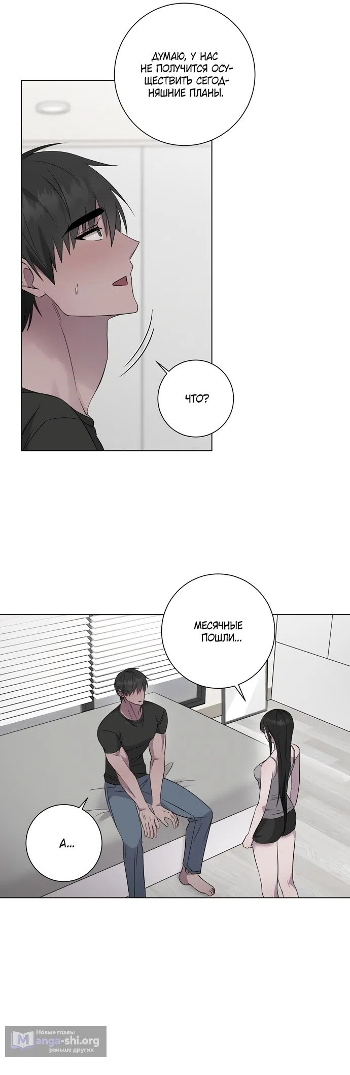 Страница 11 главы 25 манги Хозяйка Джи У / Jiwoo's Master
