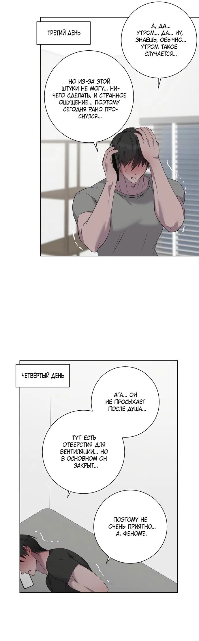 Страница 24 главы 25 манги Хозяйка Джи У / Jiwoo's Master