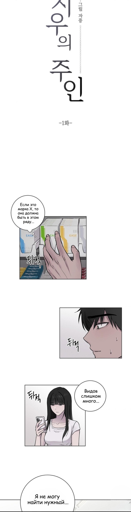 Страница 9 главы 1 манги Хозяйка Джи У / Jiwoo's Master