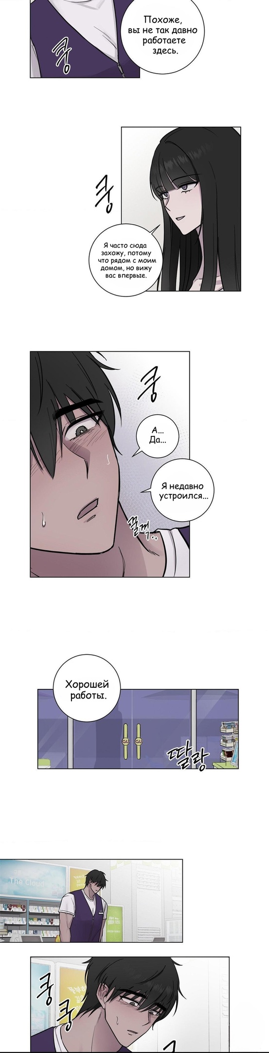 Страница 14 главы 1 манги Хозяйка Джи У / Jiwoo's Master