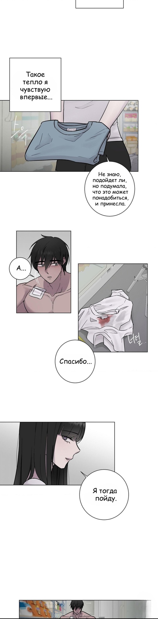 Страница 38 главы 1 манги Хозяйка Джи У / Jiwoo's Master