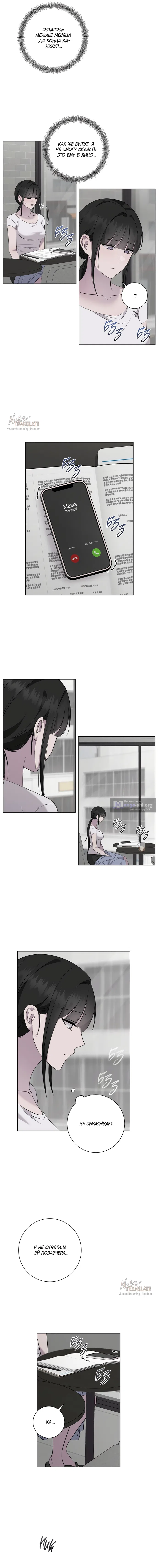 Страница 4 главы 30 манги Хозяйка Джи У / Jiwoo's Master