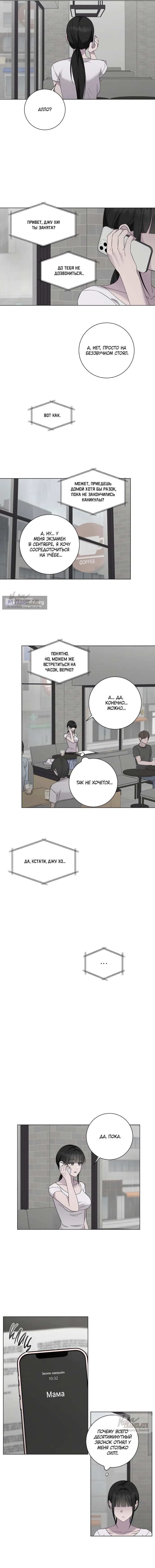 Страница 5 главы 30 манги Хозяйка Джи У / Jiwoo's Master