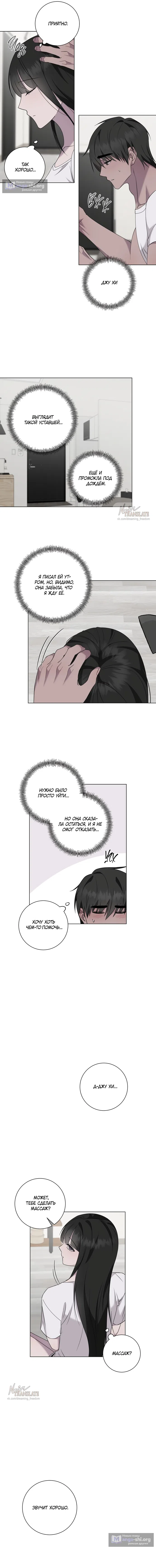 Страница 9 главы 30 манги Хозяйка Джи У / Jiwoo's Master