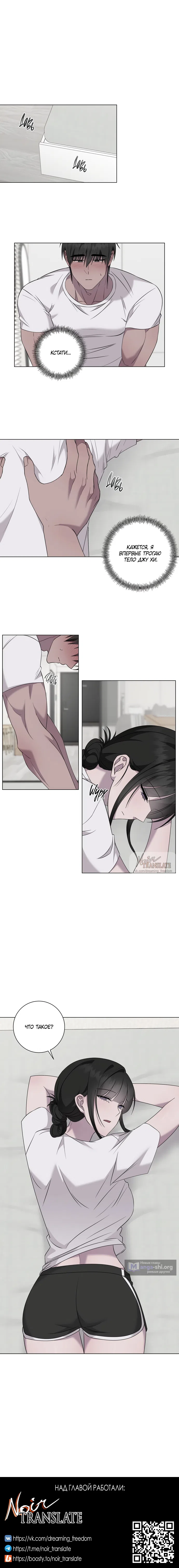 Страница 11 главы 30 манги Хозяйка Джи У / Jiwoo's Master