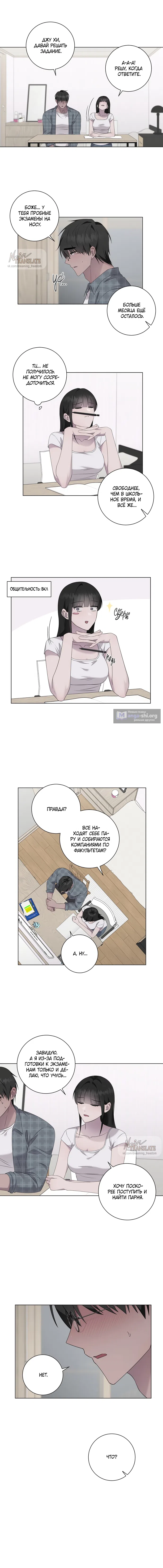 Страница 4 главы 31.5 манги Хозяйка Джи У / Jiwoo's Master