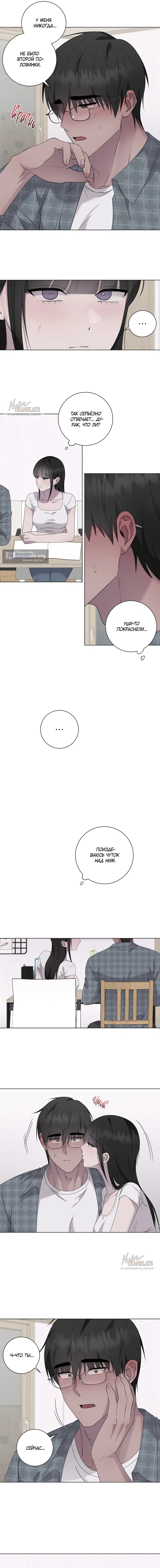 Страница 5 главы 31.5 манги Хозяйка Джи У / Jiwoo's Master