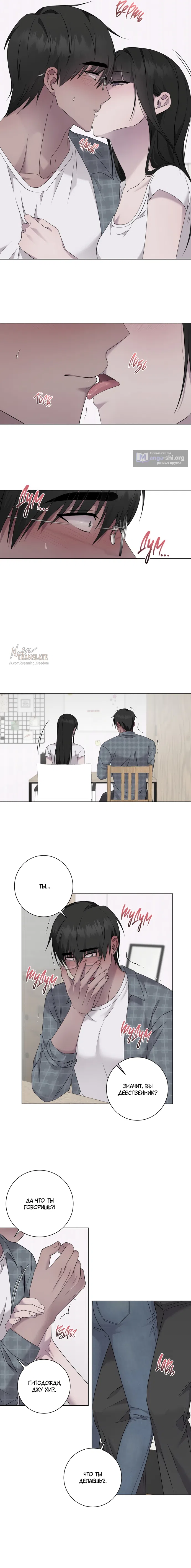 Страница 6 главы 31.5 манги Хозяйка Джи У / Jiwoo's Master