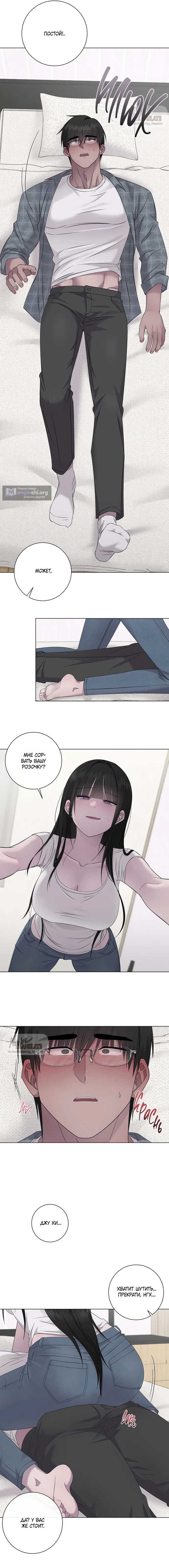 Страница 7 главы 31.5 манги Хозяйка Джи У / Jiwoo's Master