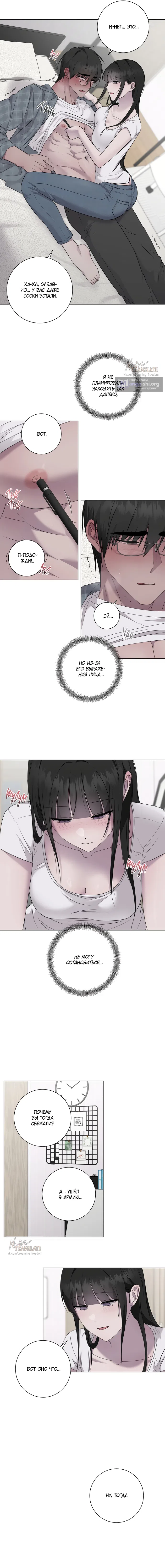 Страница 8 главы 31.5 манги Хозяйка Джи У / Jiwoo's Master