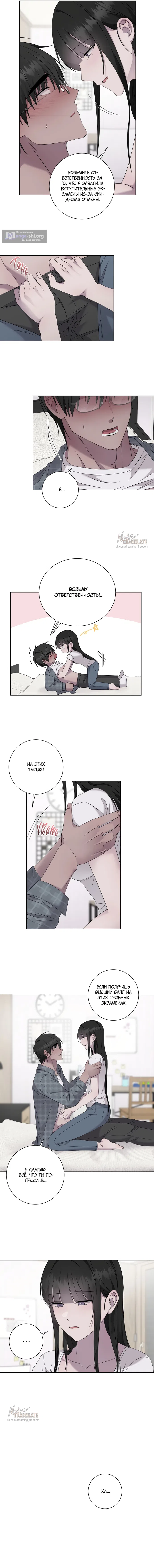 Страница 9 главы 31.5 манги Хозяйка Джи У / Jiwoo's Master