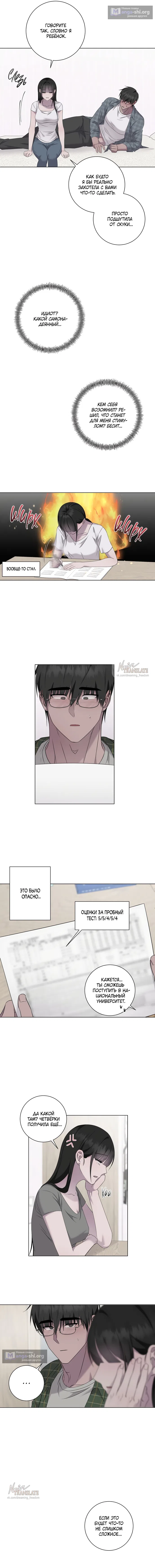 Страница 10 главы 31.5 манги Хозяйка Джи У / Jiwoo's Master