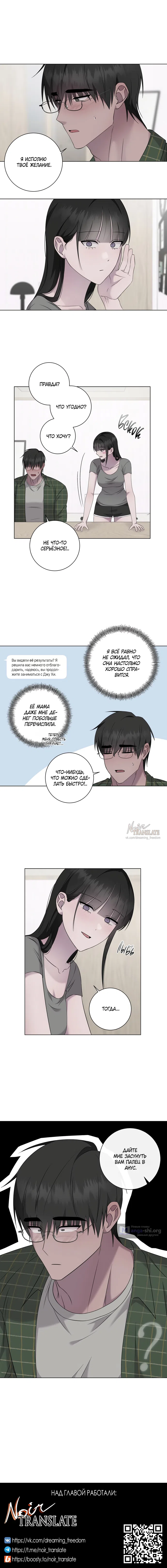 Страница 11 главы 31.5 манги Хозяйка Джи У / Jiwoo's Master