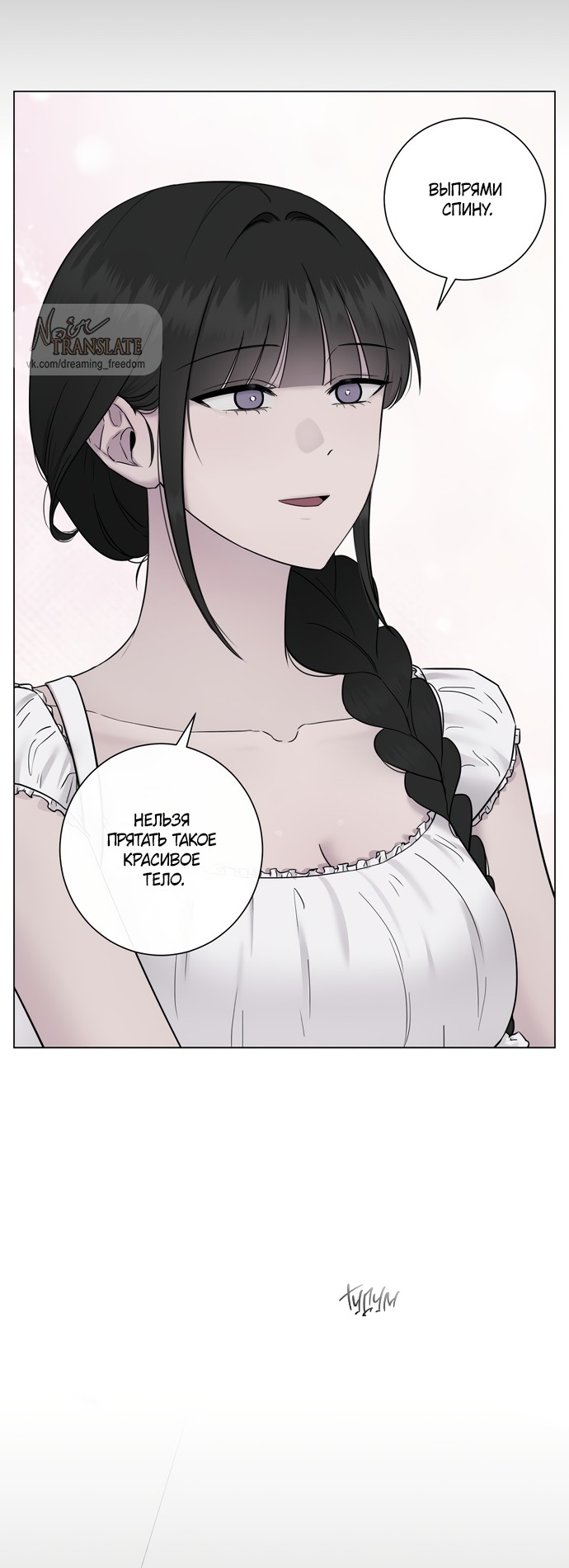 Страница 5 главы 14 манги Хозяйка Джи У / Jiwoo's Master