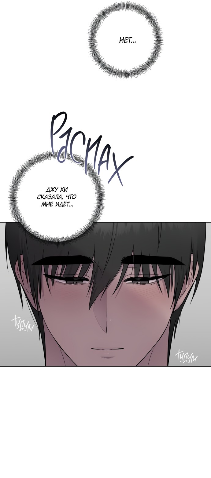 Страница 16 главы 14 манги Хозяйка Джи У / Jiwoo's Master