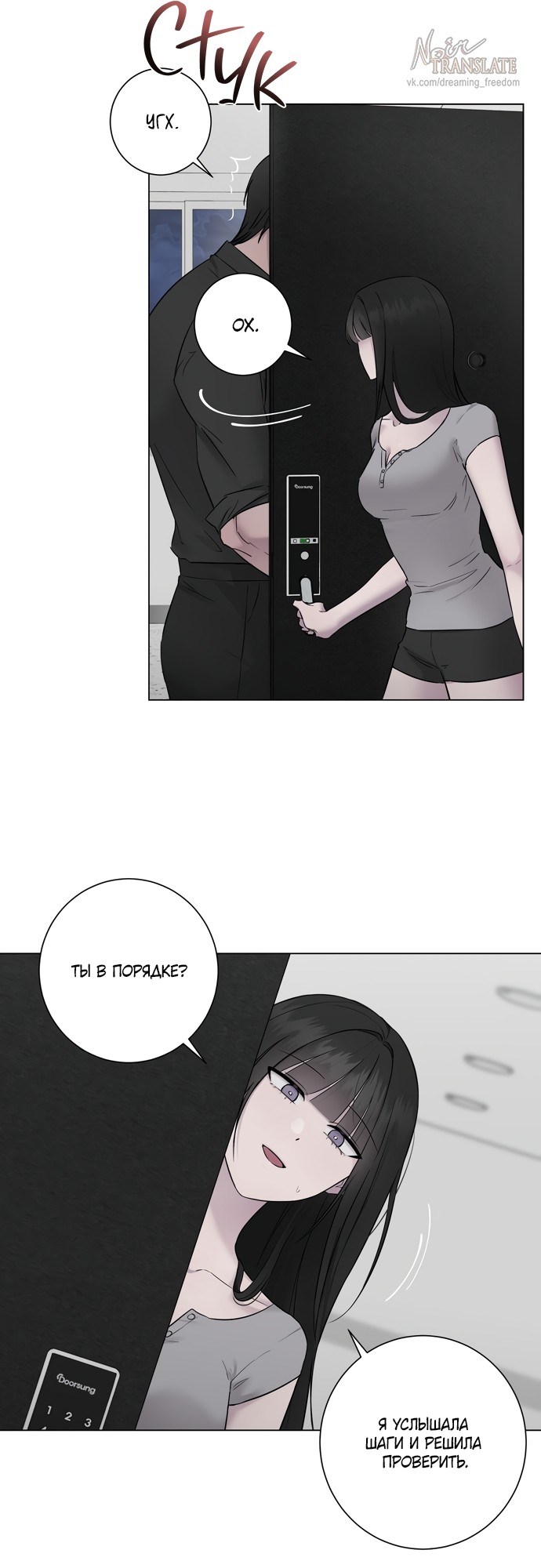 Страница 17 главы 14 манги Хозяйка Джи У / Jiwoo's Master