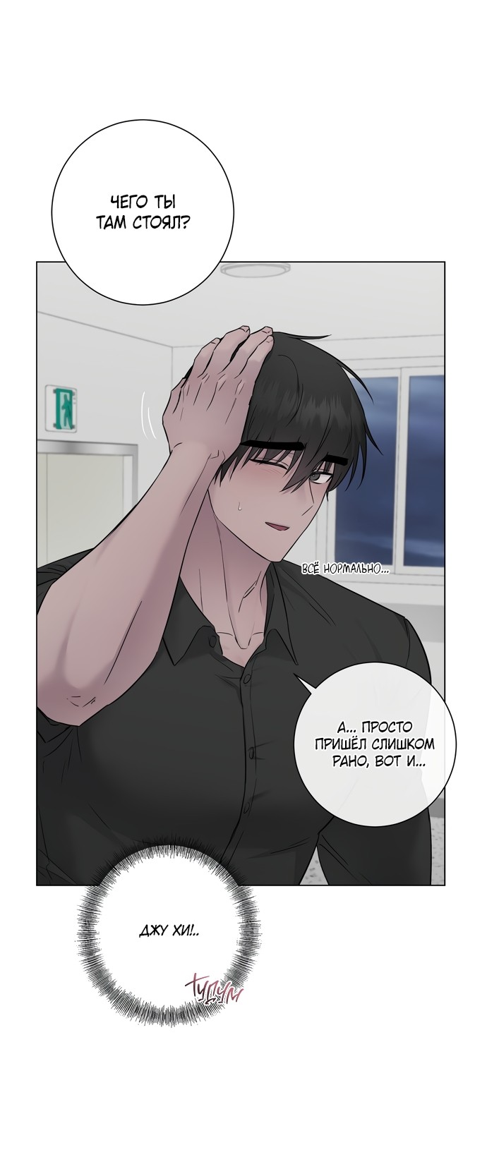 Страница 18 главы 14 манги Хозяйка Джи У / Jiwoo's Master