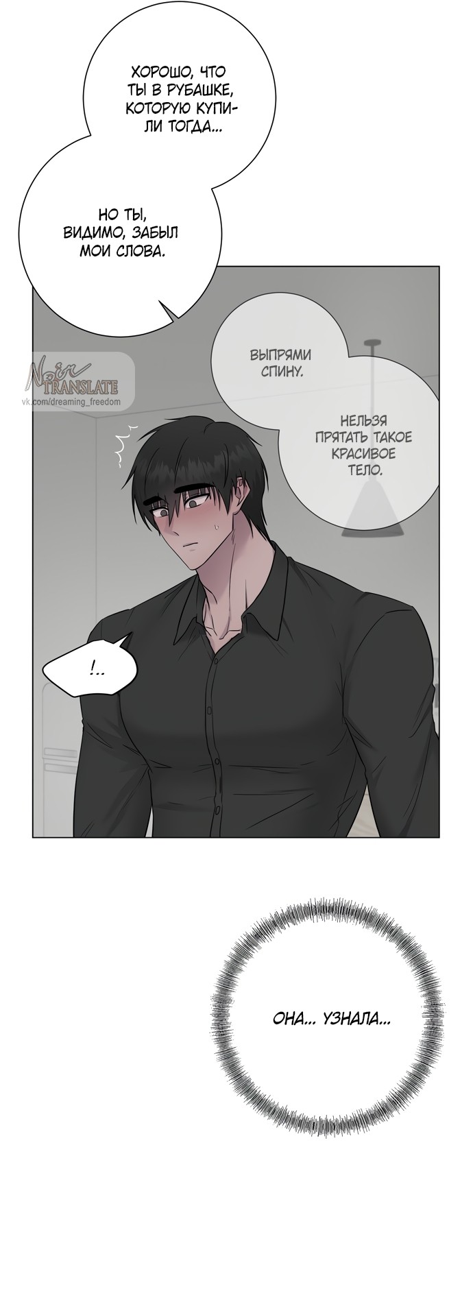 Страница 23 главы 14 манги Хозяйка Джи У / Jiwoo's Master