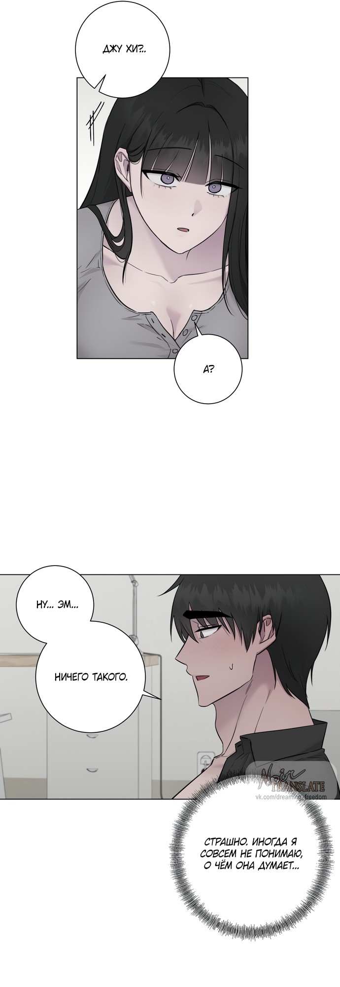 Страница 34 главы 14 манги Хозяйка Джи У / Jiwoo's Master