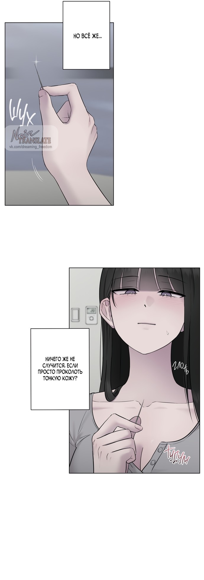 Страница 40 главы 14 манги Хозяйка Джи У / Jiwoo's Master