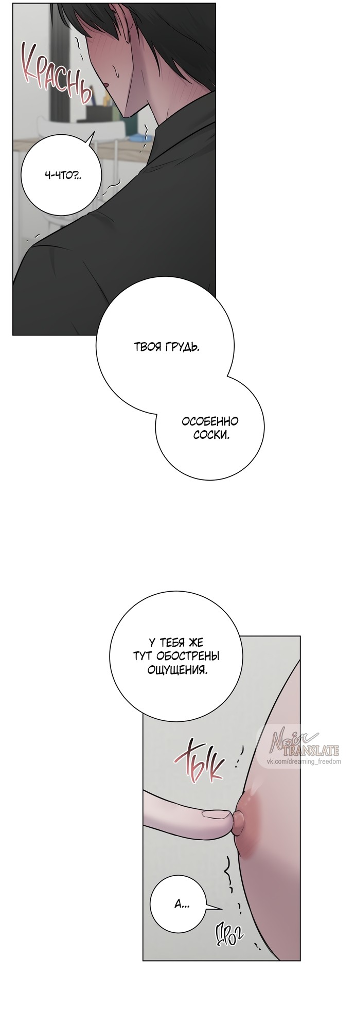 Страница 47 главы 14 манги Хозяйка Джи У / Jiwoo's Master