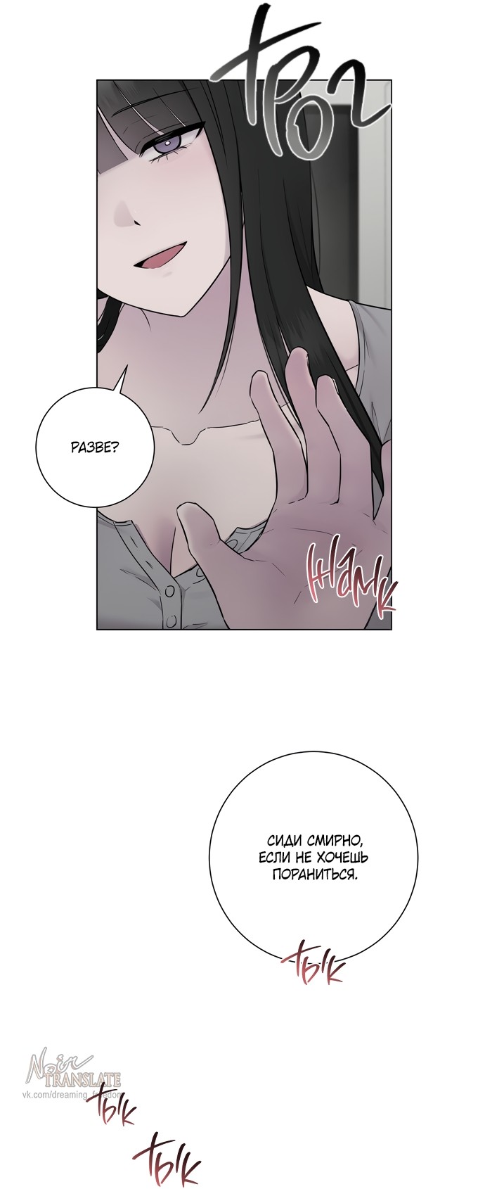Страница 49 главы 14 манги Хозяйка Джи У / Jiwoo's Master