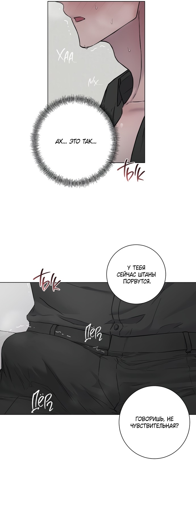 Страница 50 главы 14 манги Хозяйка Джи У / Jiwoo's Master
