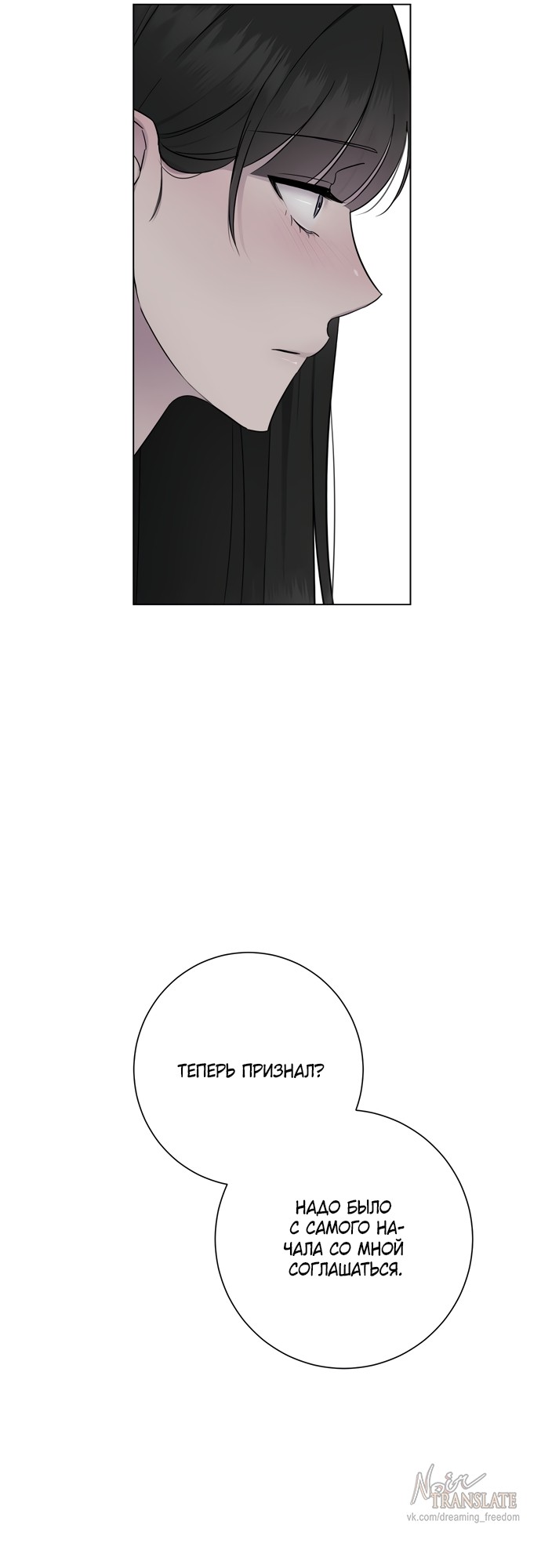 Страница 56 главы 14 манги Хозяйка Джи У / Jiwoo's Master