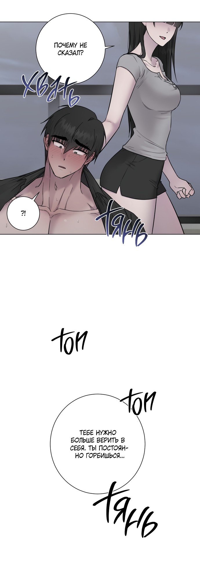 Страница 57 главы 14 манги Хозяйка Джи У / Jiwoo's Master