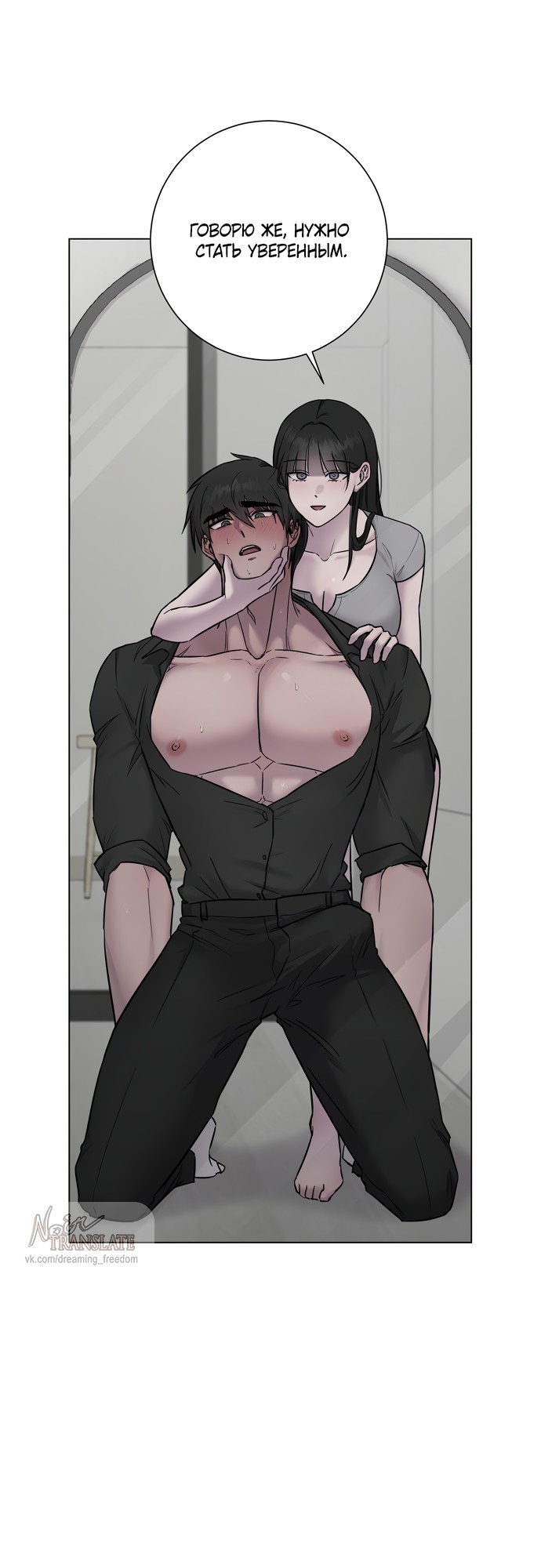 Страница 58 главы 14 манги Хозяйка Джи У / Jiwoo's Master