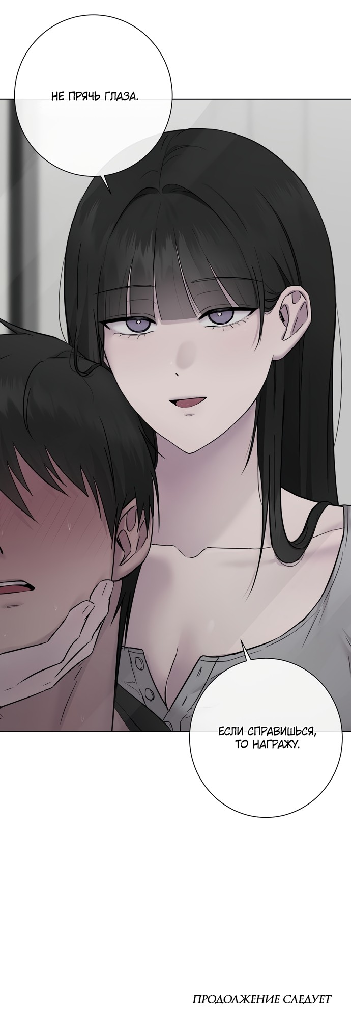 Страница 59 главы 14 манги Хозяйка Джи У / Jiwoo's Master