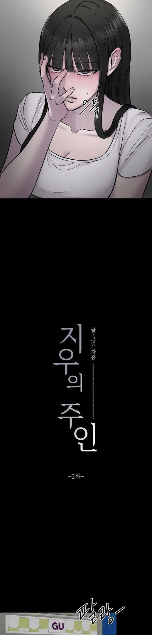 Страница 8 главы 2 манги Хозяйка Джи У / Jiwoo's Master