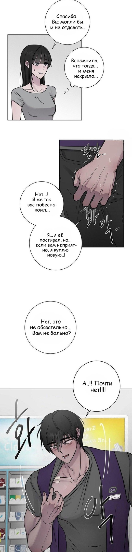 Страница 18 главы 2 манги Хозяйка Джи У / Jiwoo's Master